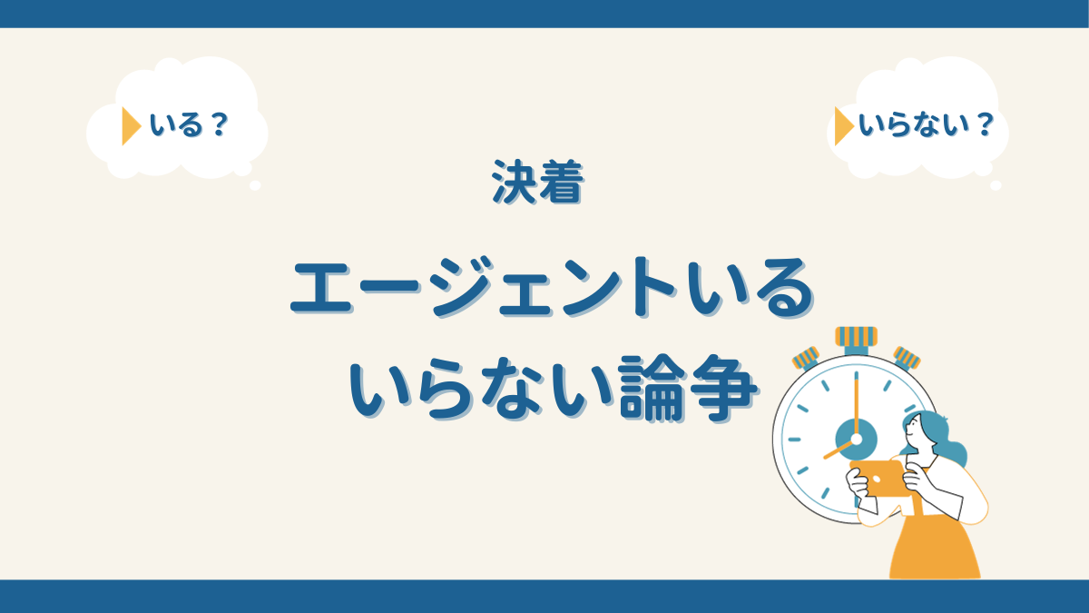 ワーホリ準備自分で手配するか