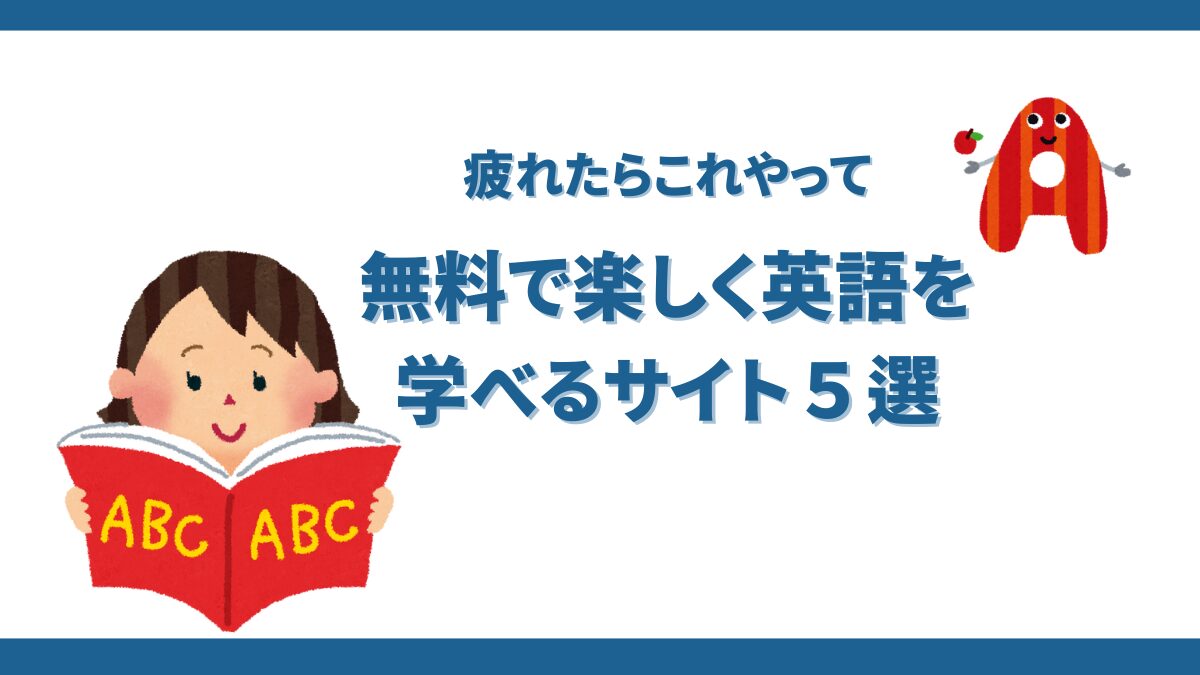 無料で楽しく英語を学べるサイト、Lyricstraining