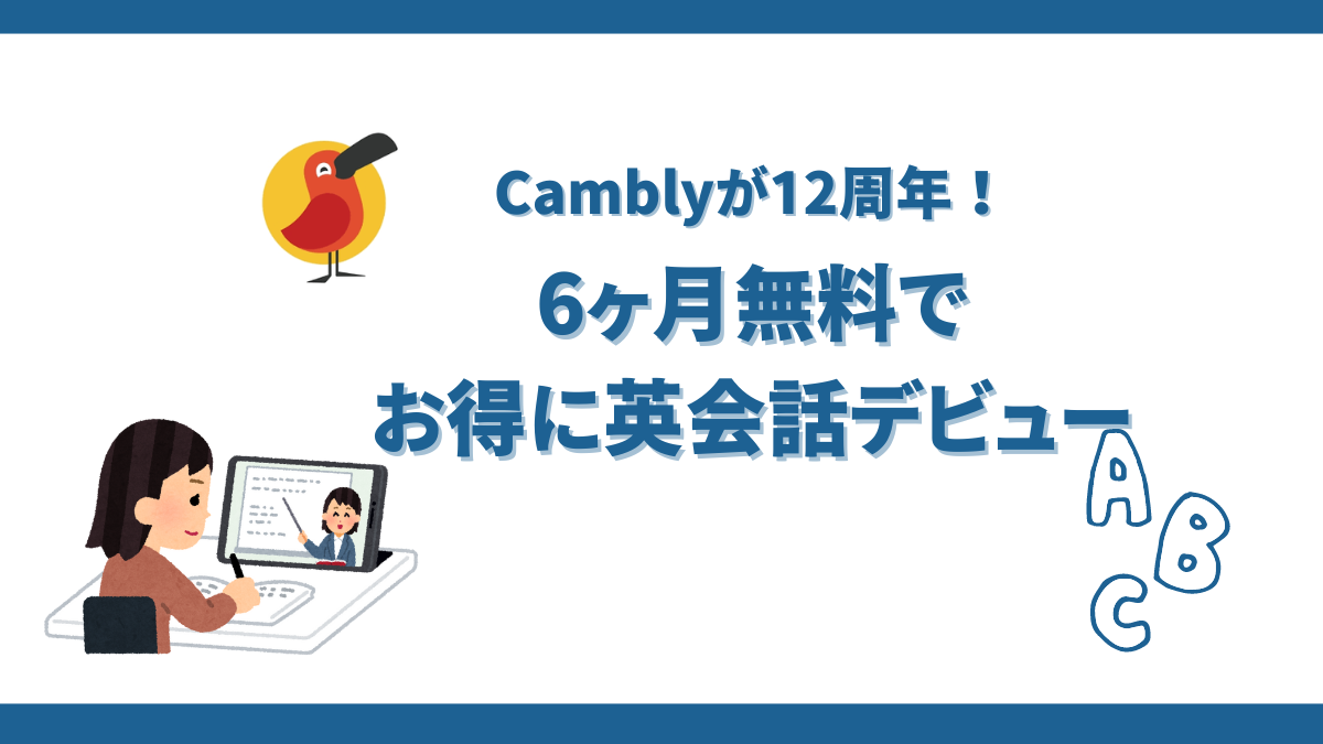 2024年6月のCamblyのキャンペーン